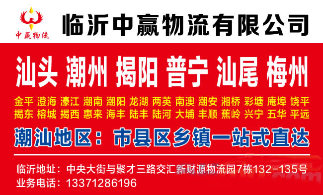 临沂到黔西南物流公司-临沂中赢物流